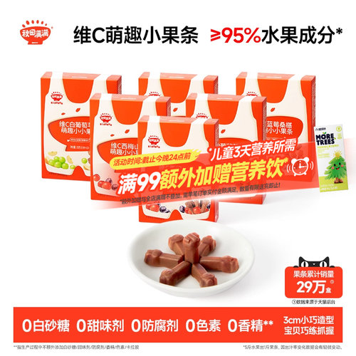 秋田满满维C小果条6盒