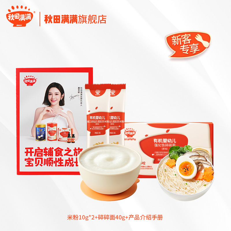 天猫米粉秋田满满婴幼儿