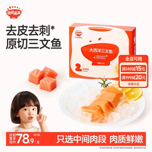 进口大西洋三文鱼富含DHA蛋白质