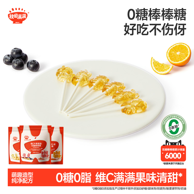 秋田满满水果棒棒糖无添加白砂糖儿童零食糖果送婴幼儿宝宝辅食谱