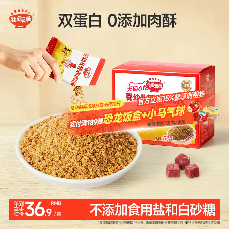 秋田满满婴幼儿宝宝肉松猪肉无调料添加拌饭牛肉酥高蛋白儿童辅食