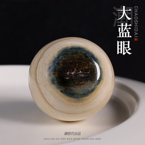 潮世代猛犸象牙大圆珠蓝眼