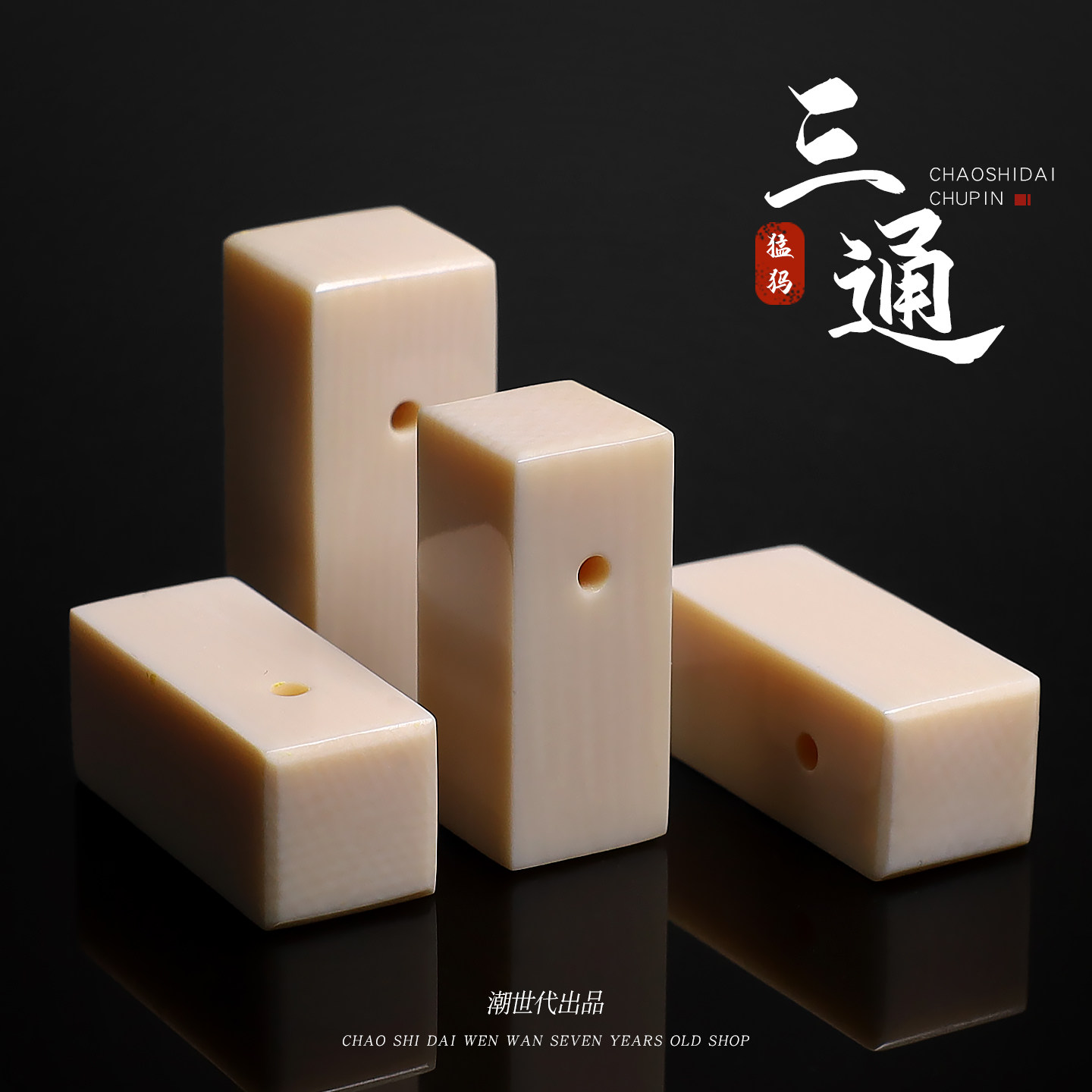 冰料原色猛犸象牙精工雕刻一字三通星月菩提金刚配饰配珠DIY配饰,饰品/流行首饰/时尚饰品新,其他DIY饰品配件,淘宝优惠券,粉丝福利购,淘宝优惠卷