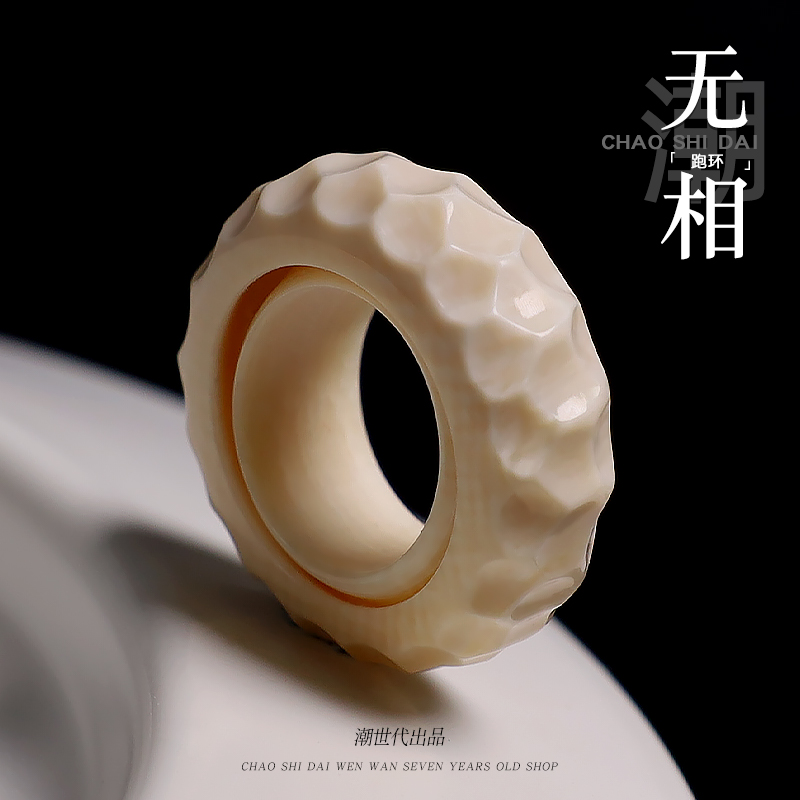 潮世代猛犸象牙无相跑环