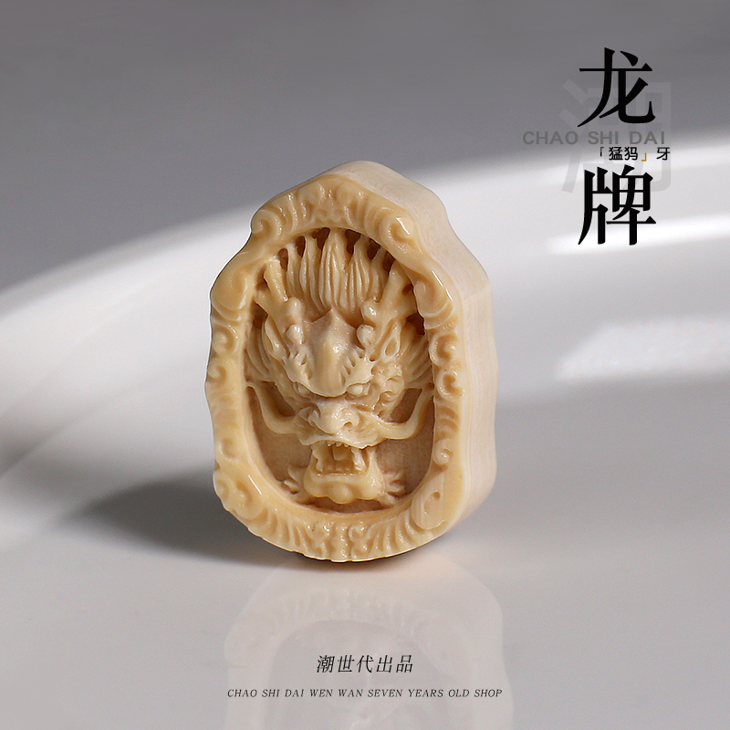 冰料猛犸牙原色精工雕刻