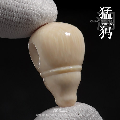 冰料原色猛犸牙奶嘴三通