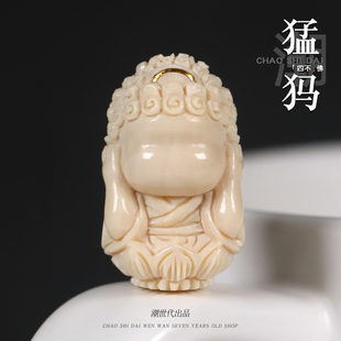 原色猛犸象牙雕四不佛隔珠18K金吊坠背云佛珠星月菩提手串diy配饰