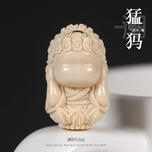 潮世代猛犸象牙雕刻四不佛DIY