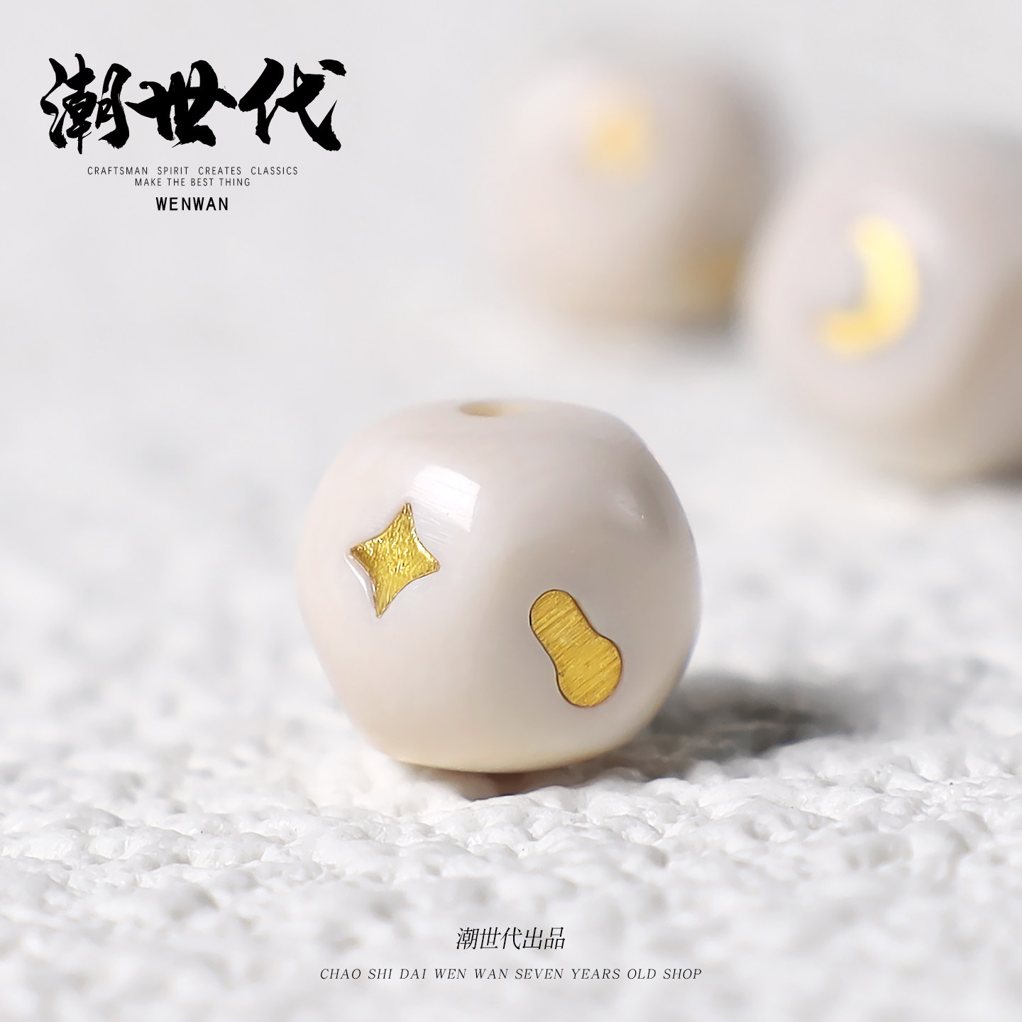冰料原色猛犸象牙雕刻K金星辰随型珠隔珠单圈配饰手串DIY配饰