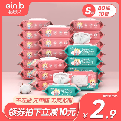 湿巾纸巾手口屁幼儿新生10大包装