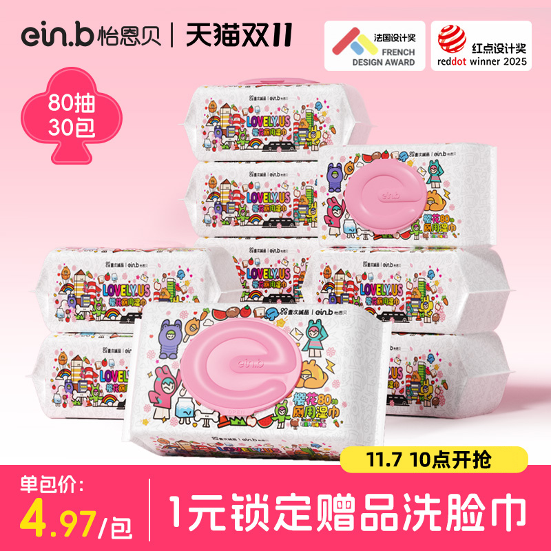 怡恩贝樱花80抽湿厕纸