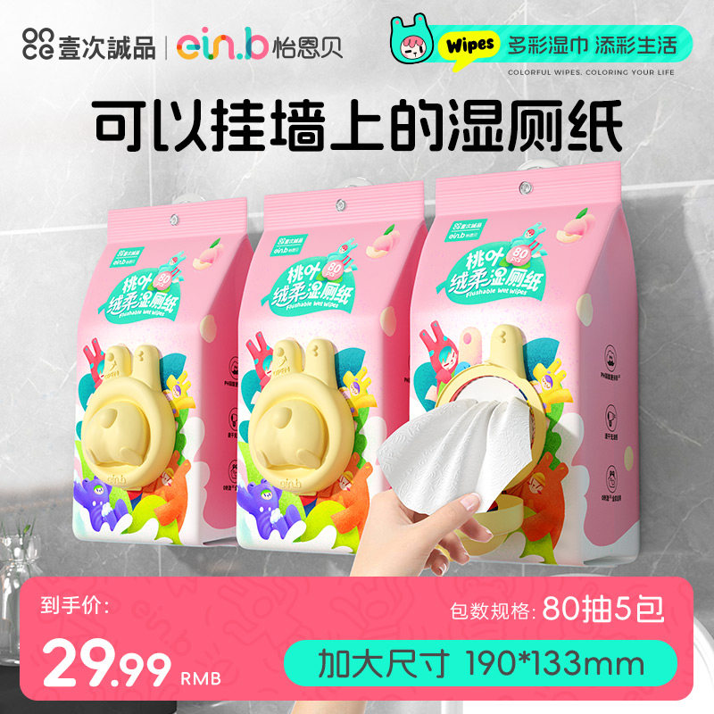 怡恩贝多彩盖湿厕纸家庭实惠装女孕妇私处纯水洁厕湿巾壁挂湿厕纸