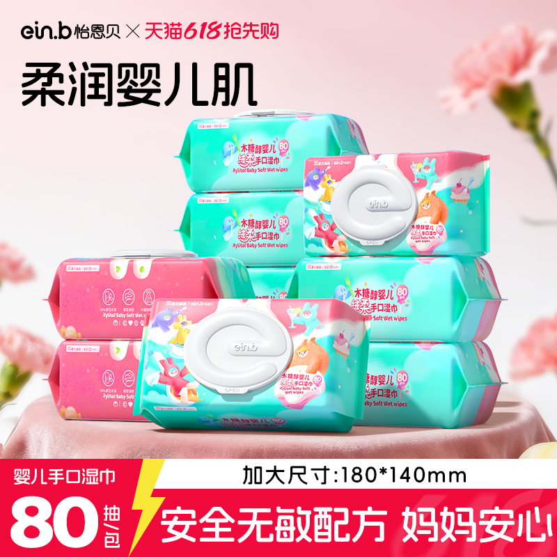 怡恩贝新生婴儿湿巾纸宝宝适用儿童手口屁专用清洁家庭实惠装大包