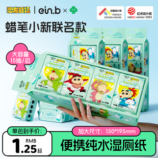 怡恩贝蜡笔小新便携湿厕纸男女士擦屁股专用湿纸巾迷你小包洁厕巾