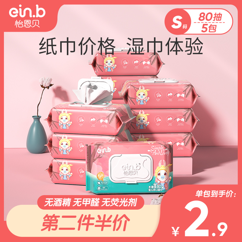 婴儿湿巾纸新生手口专用屁婴幼儿宝宝湿纸巾大包装特价家用实惠装