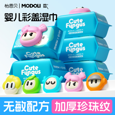 怡恩贝水漾婴儿湿巾纸宝宝儿童手口专用湿巾家用大包实惠装湿纸巾