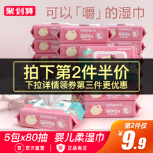 9.98元包邮 einb 怡恩贝 婴儿湿巾 80抽*5包装