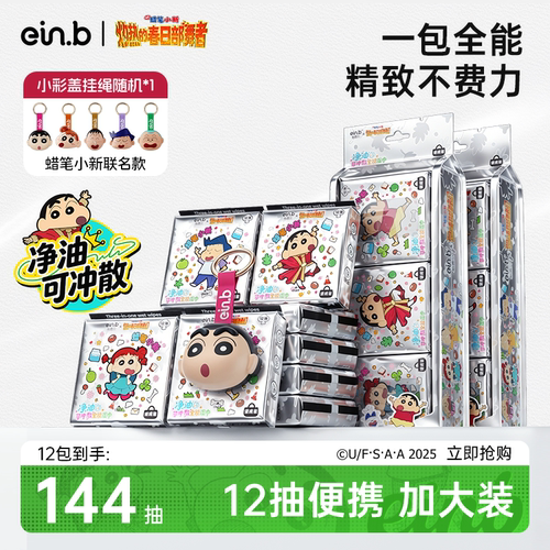 蜡笔小新小包湿纸巾可冲散