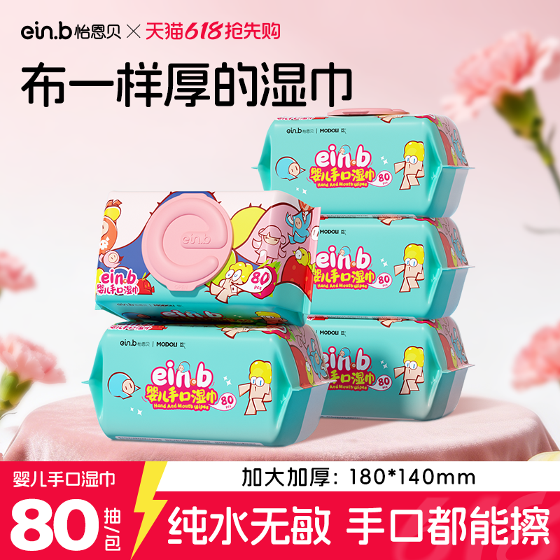 怡恩贝彩盖手口专用湿巾宝宝新生婴儿童湿纸巾家庭实惠装家用大包