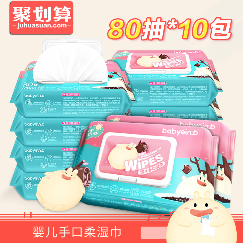 einbâù¶÷±´Ó¤¶ùʪ½íÖ½ÐÂÉúÓ×¶ù±¦±¦ÊÖ¿ÚרÓÃÆ¨100ʪ½í80³éƬ´ø¸Ç