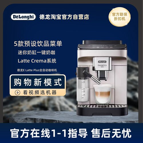 【德龙官翻】Delonghi/德龙 ELattePlus咖啡机看视频选机器0763