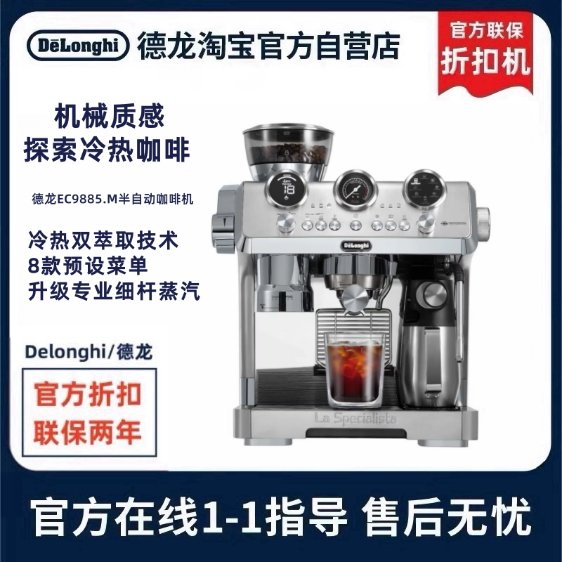 德龙半自动研磨一体家用咖啡机