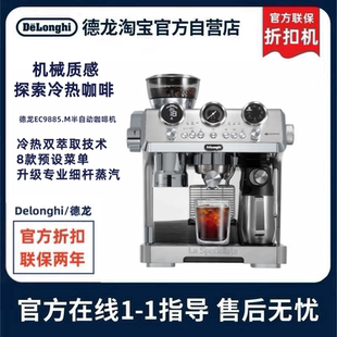 【德龙官翻】Delonghi德龙EC9885银骑士冷萃半自动咖啡机研磨一体