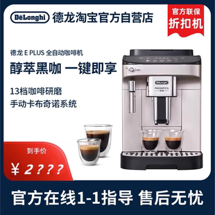【德龙官翻】Delonghi/德龙官翻E PLUS全自动咖啡机意式办公室用
