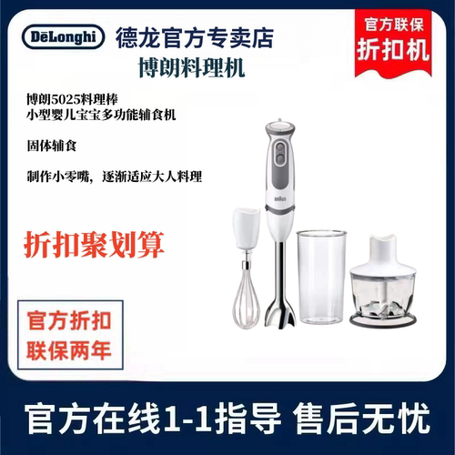 【官翻】博朗料理棒联保两年