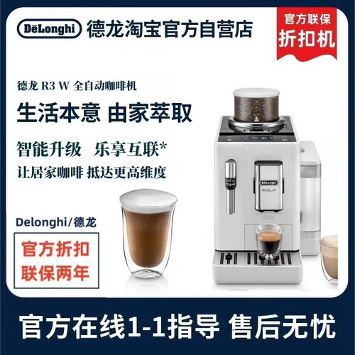 德龙官翻R3W全自动办公咖啡机