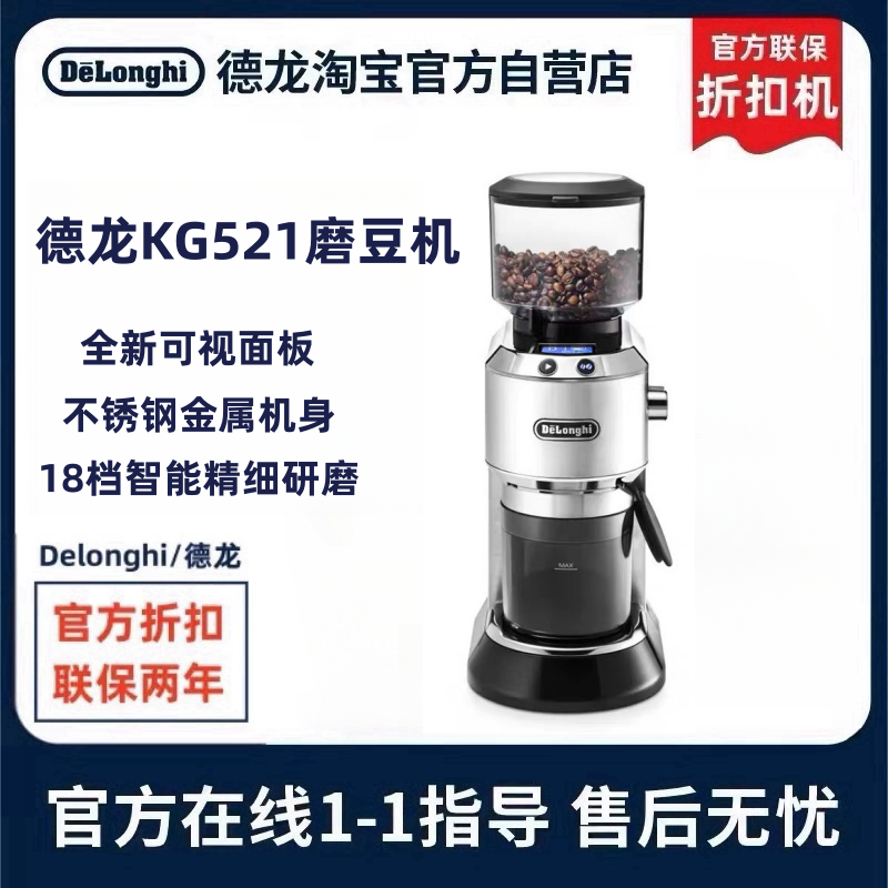 【德龙官翻】Delonghi德龙KG521家用电动磨豆机咖啡豆研磨器磨豆,厨房电器,咖啡豆研磨机/家用电动磨豆机,淘宝优惠券,粉丝福利购,淘宝优惠卷