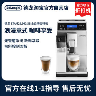 【官方】Delonghi/德龙 ETAM29.660.SB全自动咖啡机一建式 折扣机