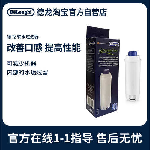 Delonghi德龙ECAM 全自动咖啡机配件 水软化器 软水过滤器 滤芯