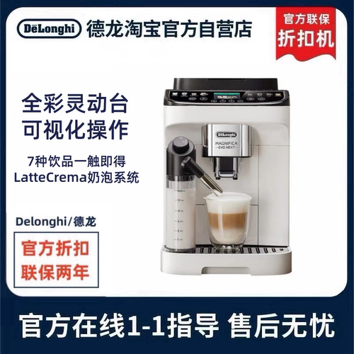 德龙官翻ELattePro2.0咖啡机