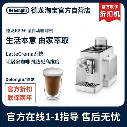 Delonghi/德龙 R5W 全自动咖啡机欧洲进口小型家用意式折扣机