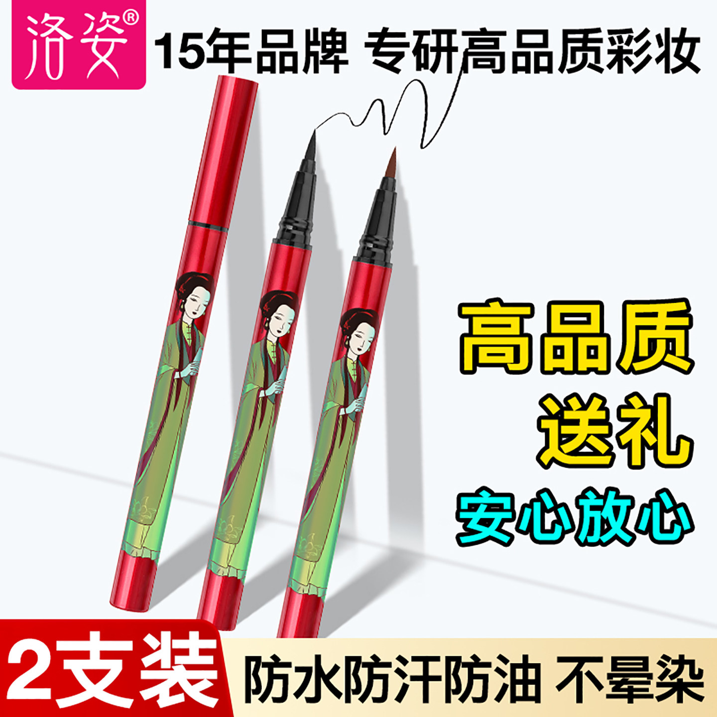 洛姿国风眼线笔防水防汗持久不晕染海绵头液笔卧蚕官方正品旗舰店