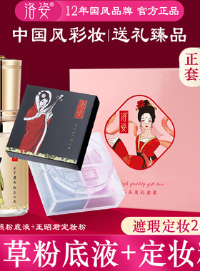 洛姿粉底液定妆粉遮瑕彩妆礼盒送