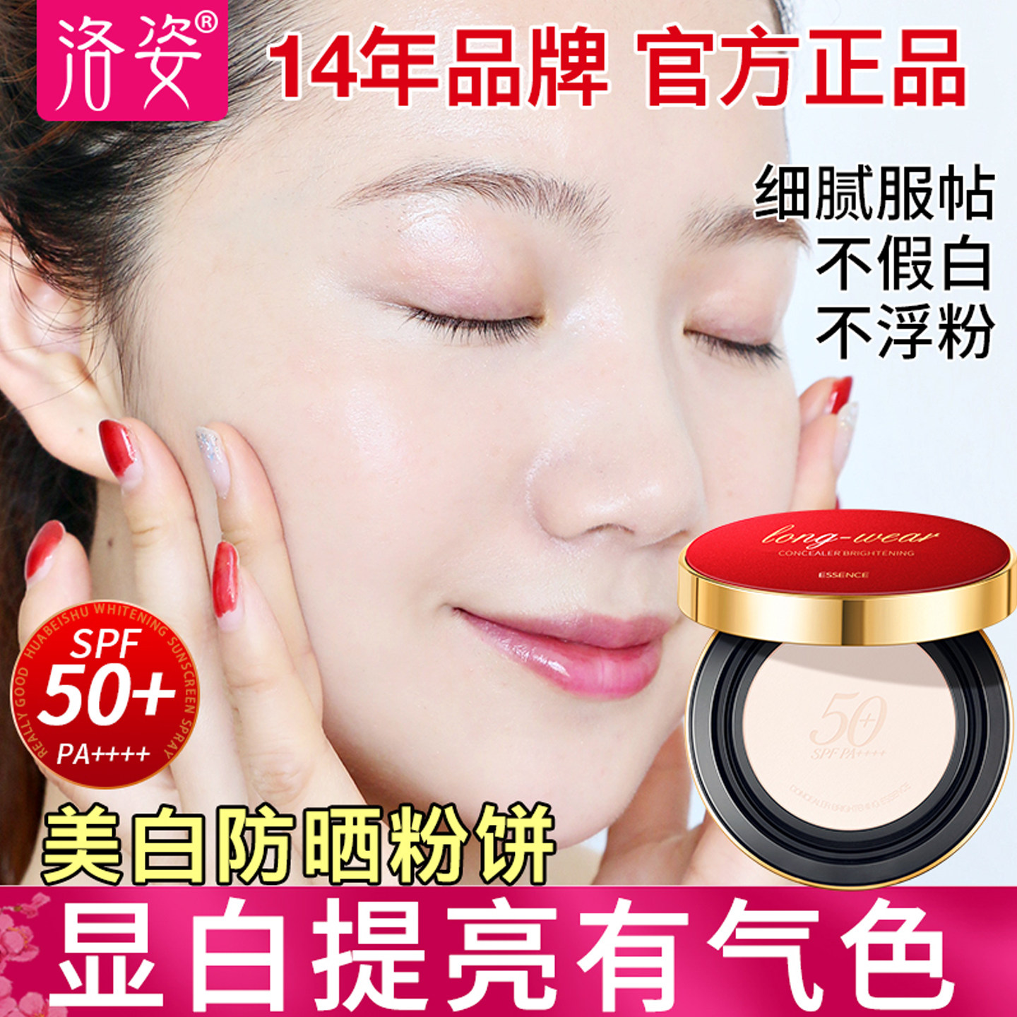 正品洛姿美白防晒粉饼定妆控油遮瑕提亮持久不脱妆不卡粉防水防汗