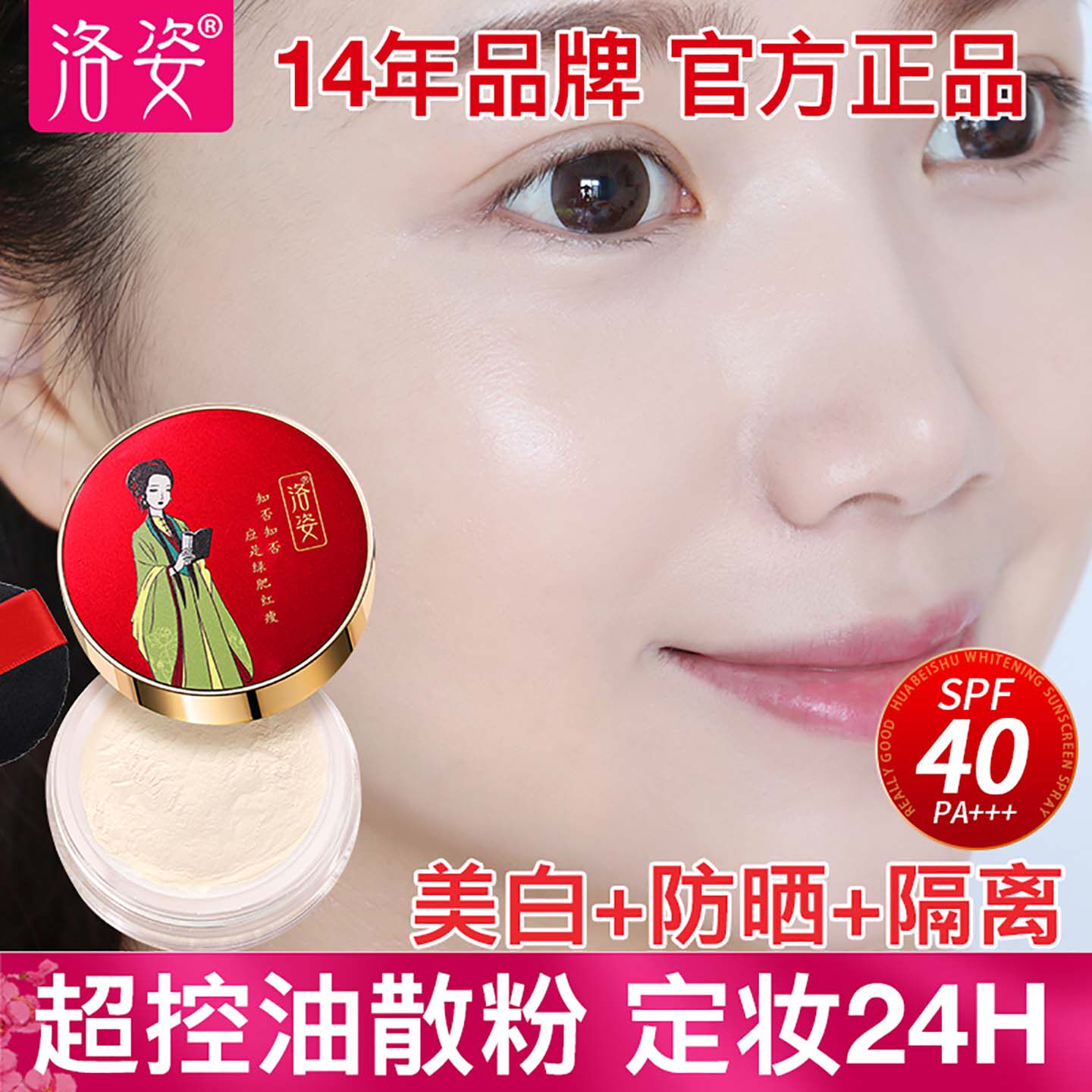洛姿美白防晒定妆粉不脱妆持久控油防汗散粉蜜粉不卡粉老牌国货