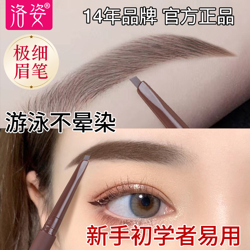 洛姿小棕笔防水防汗持久不脱色眉笔二合一拉线砍眉刀官方旗舰店图片