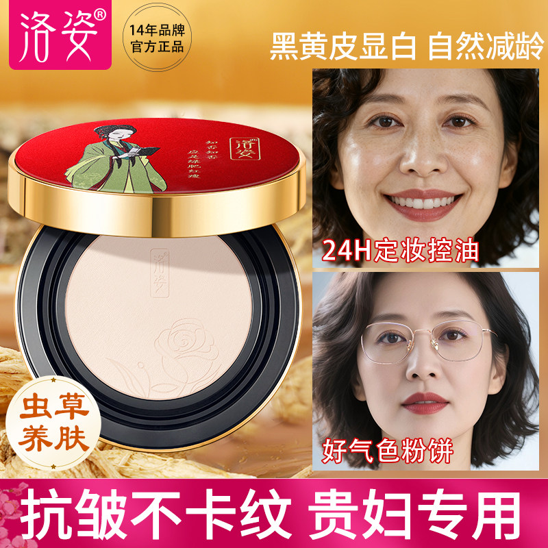 洛姿大运红粉饼定妆持久控油不脱妆哑光提亮磨皮遮瑕补妆隐形毛孔
