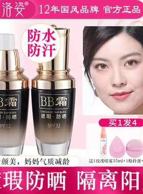 洛姿bb霜防晒隔离遮瑕三合一不脱妆粉底液气垫cc霜保湿提亮女正品