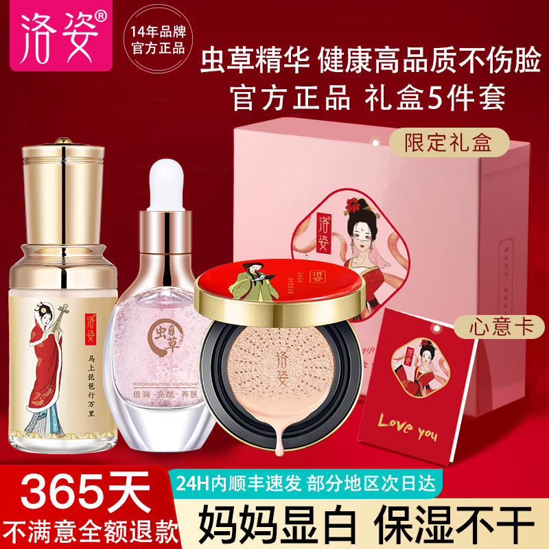 【38妇女节礼物】洛姿好气色粉底液气垫遮瑕保湿不脱妆bb霜礼盒装