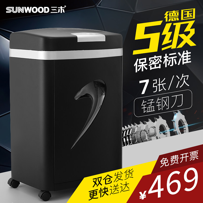 三木锰钢刀系列降噪碎纸机SD9331D 2*6mm粒状5级保密办公商用大功率家用电动纸张文件粉碎机大型办公室专用
