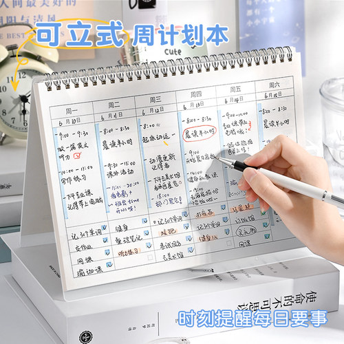 三木可立式周计划本每日计划