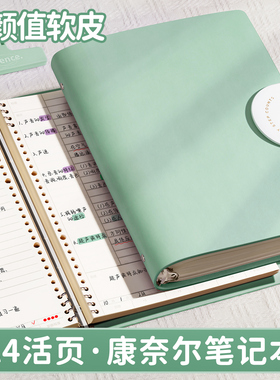 软皮活页康奈尔笔记本本子5r记忆法备考学习考研大学生专用加厚记事本复习考公数学记录本b5可拆卸新款高颜值