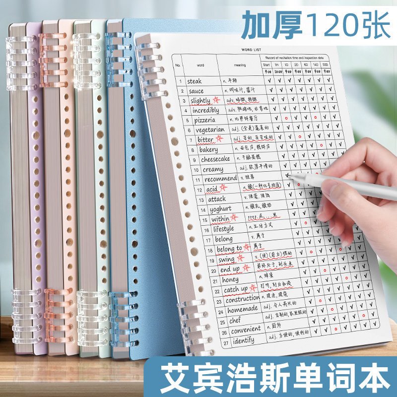 艾宾浩斯英语单词记忆本