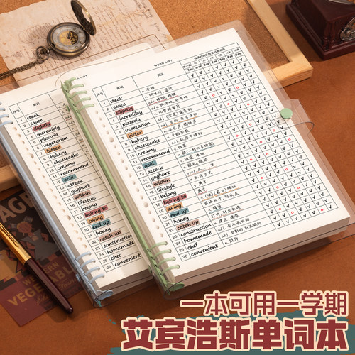 活页艾宾浩斯英语单词本