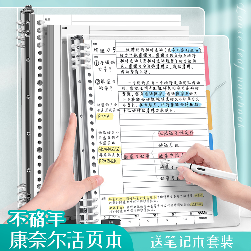 【销量TOP】b5康奈尔活页本记忆