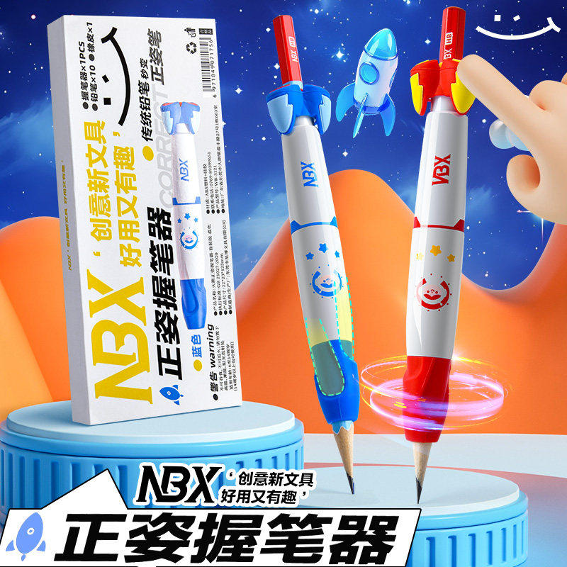 创意火箭按动握笔器幼儿园初学者铅笔延长器铅笔套握笔姿势矫正器一年级小学生纠正握笔姿势神器软硅胶保护套